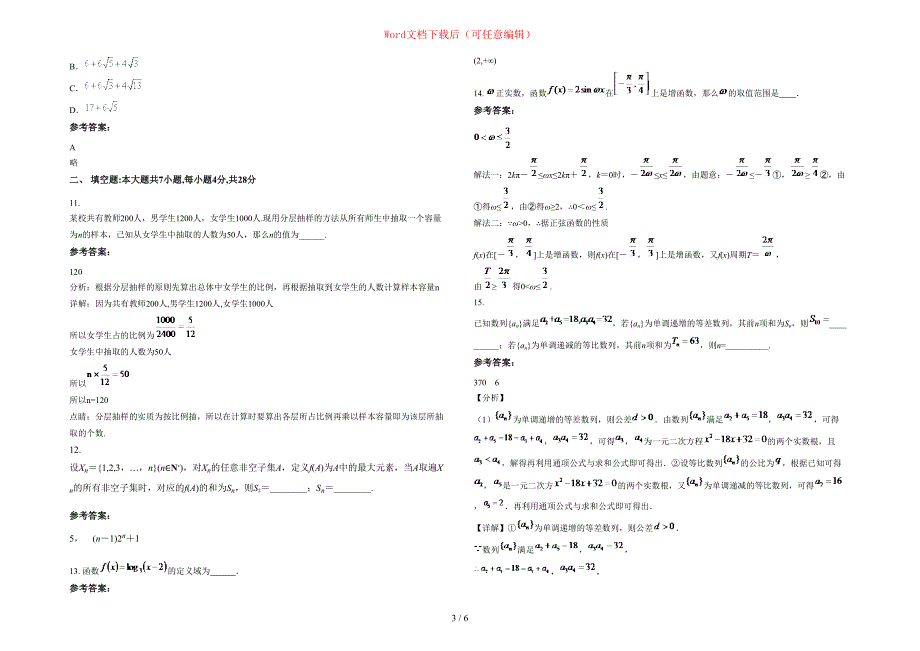 2020-2021学年河北省保定市曲阳县实验中学高一数学文月考试题含部分解析_第3页