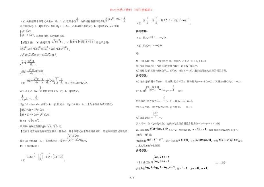 2020-2021学年河北省保定市曲阳县实验中学高一数学文月考试题含部分解析_第5页