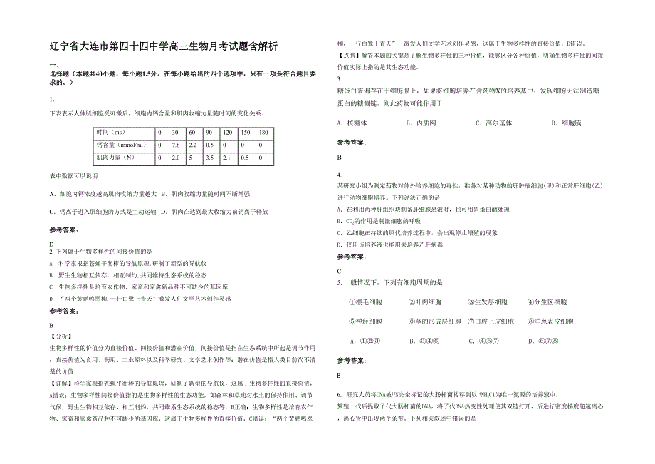 辽宁省大连市第四十四中学高三生物月考试题含解析_第1页