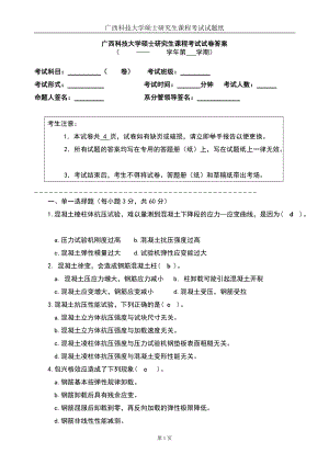 (2A答案)广西工学院硕士研究生课程考试试卷格式