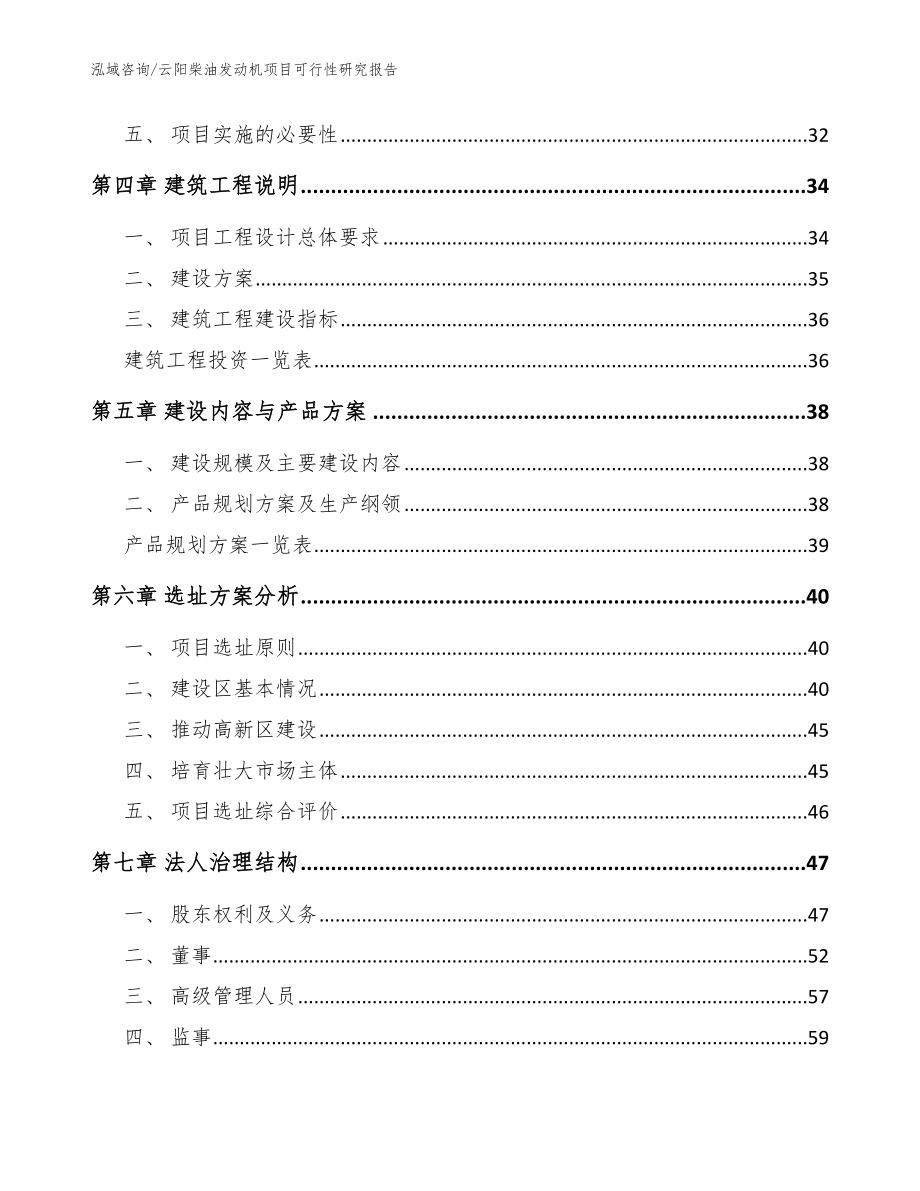 云阳柴油发动机项目可行性研究报告（范文参考）_第2页