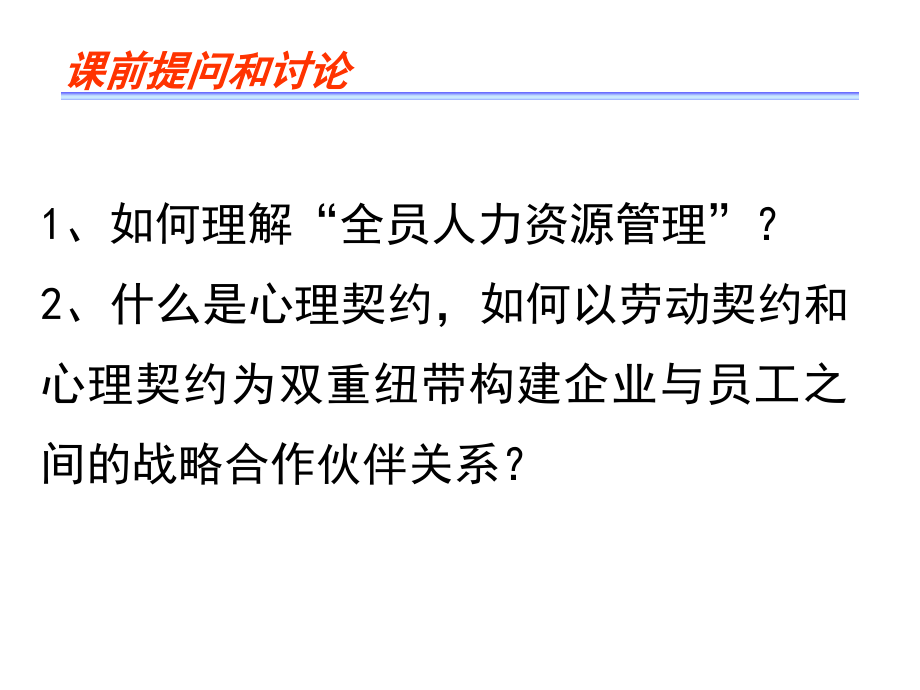 【教案】岗位分析培训教材(104(共105张)_第2页