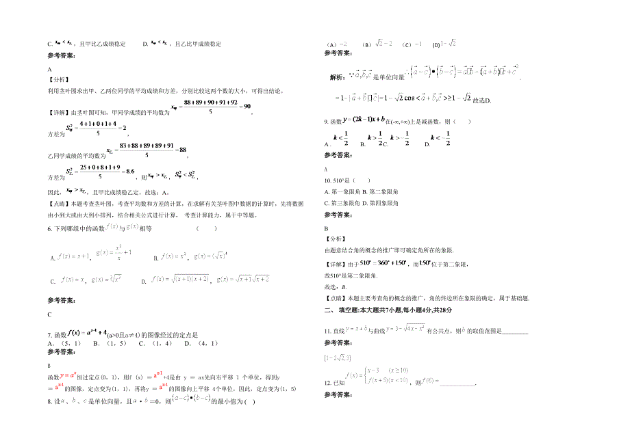 辽宁省大连市金州区第一高级中学高一数学理联考试题含解析_第2页