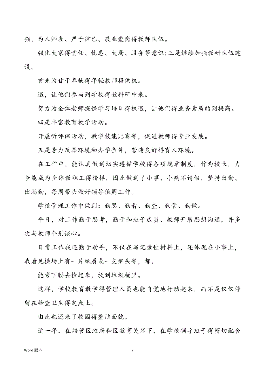 2022年校长工作回顾甄选_第2页