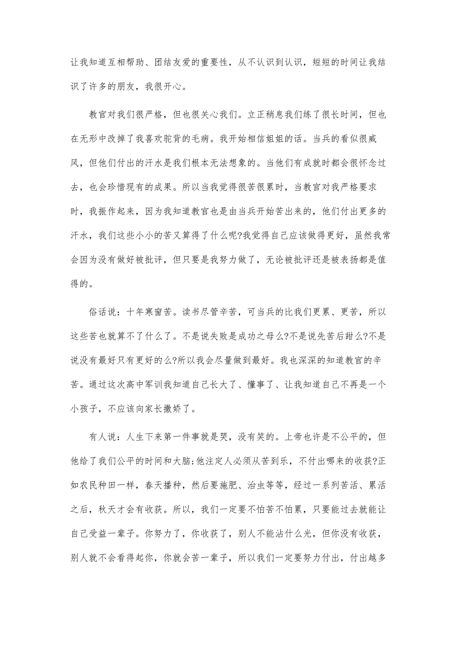 高中生军训心得800字参考范文-第1篇_第3页