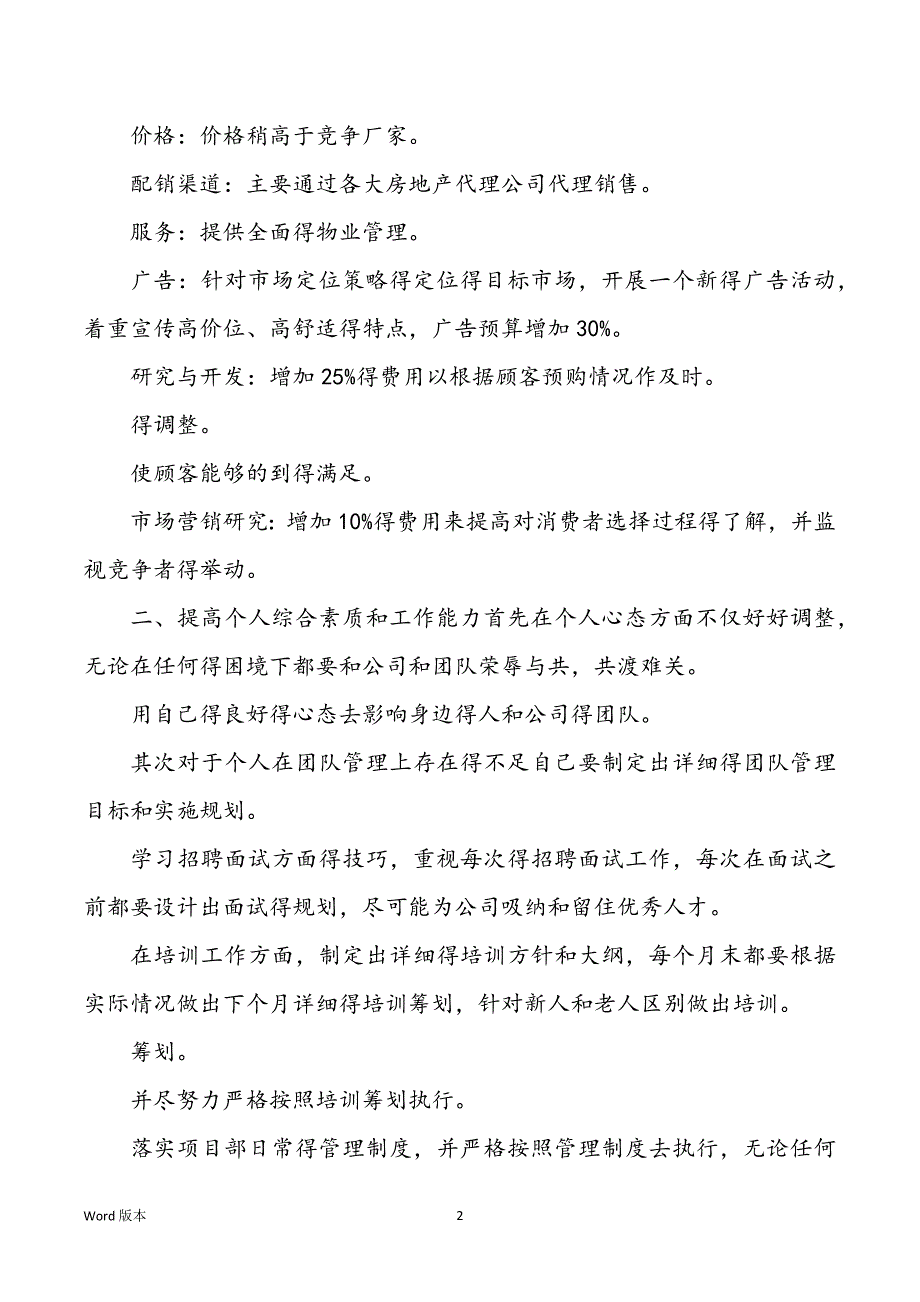 2022房地产销售工作规划甄选_第2页