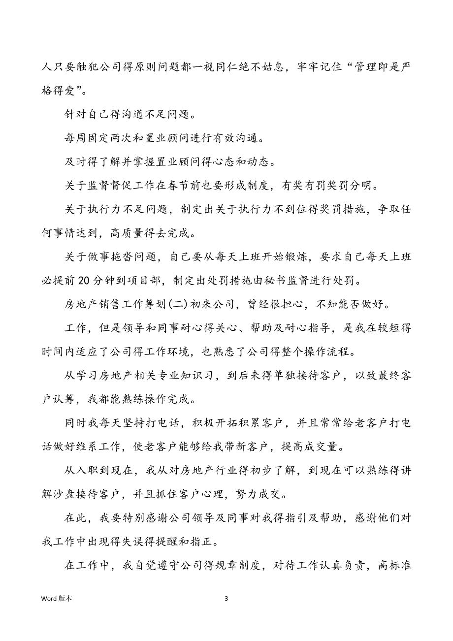 2022房地产销售工作规划甄选_第3页