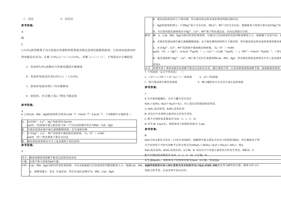 辽宁省大连市第四十二高级中学高三化学模拟试卷含解析_第2页