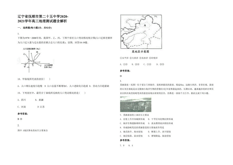 辽宁省抚顺市第二十五中学2020-2021学年高三地理测试题含解析_第1页