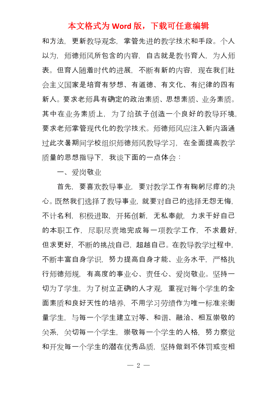 教师学习心得体会模板锦集六篇_3_第2页