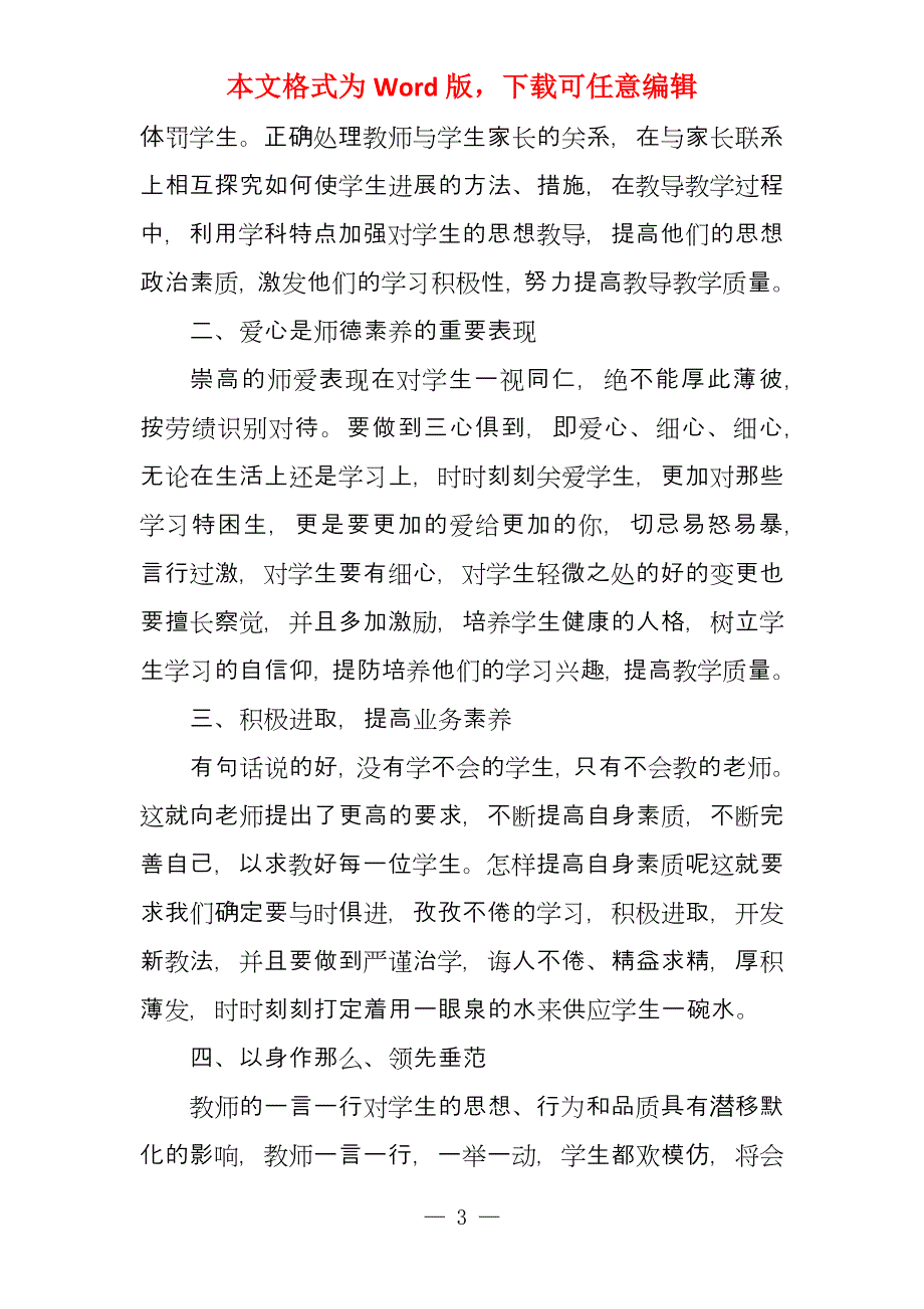 教师学习心得体会模板锦集六篇_3_第3页