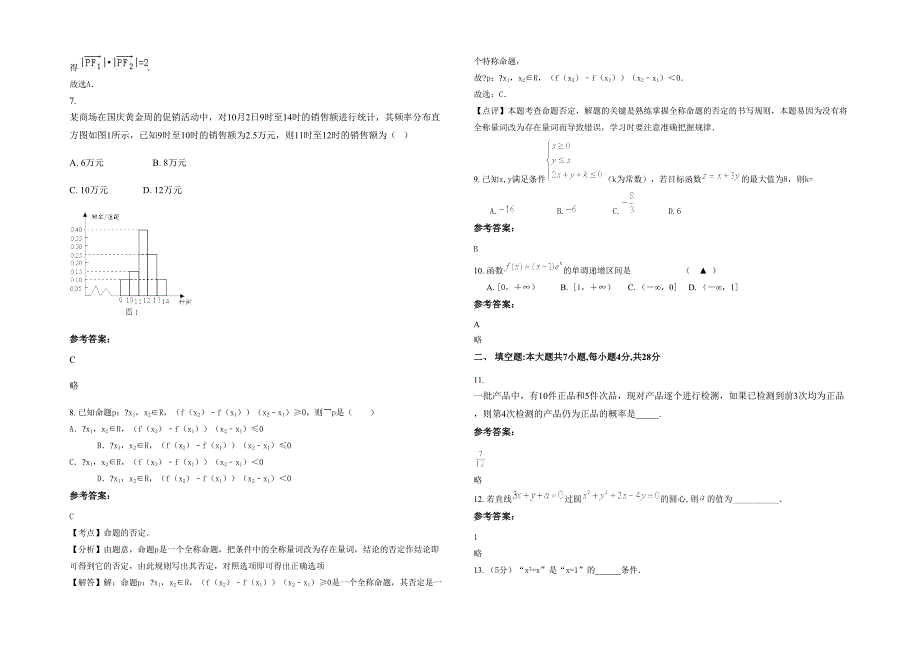 辽宁省大连市第九三高级中学2020年高二数学理测试题含解析_第2页