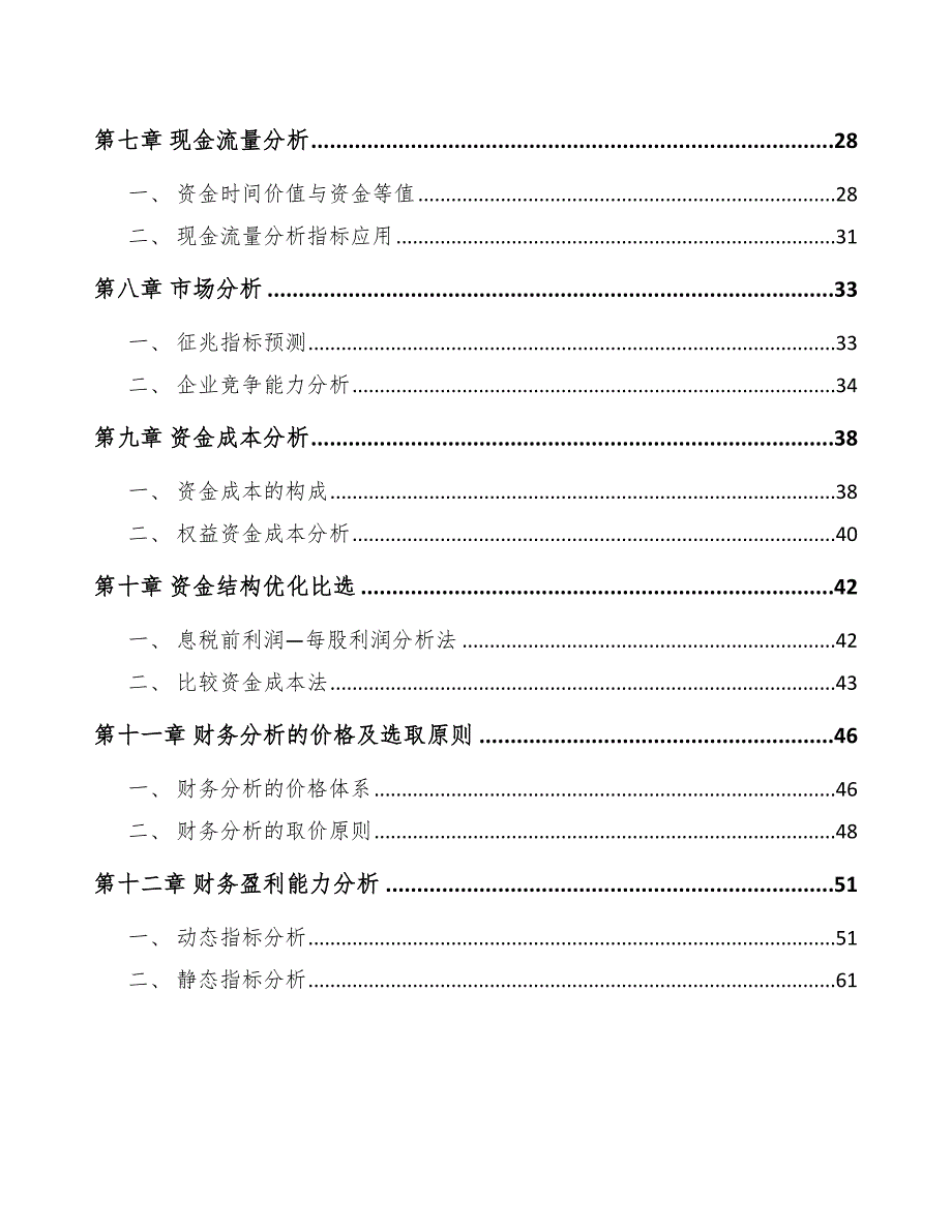 玻化砖项目工程前期工作手册范文_第2页