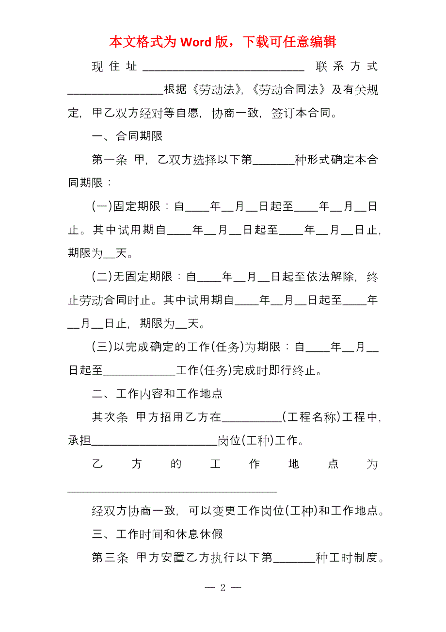 建筑劳务合同范本简朴版_第2页