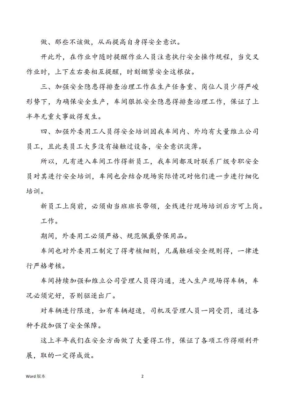 2022包装车间工人上半年工作回顾范本四篇_第2页