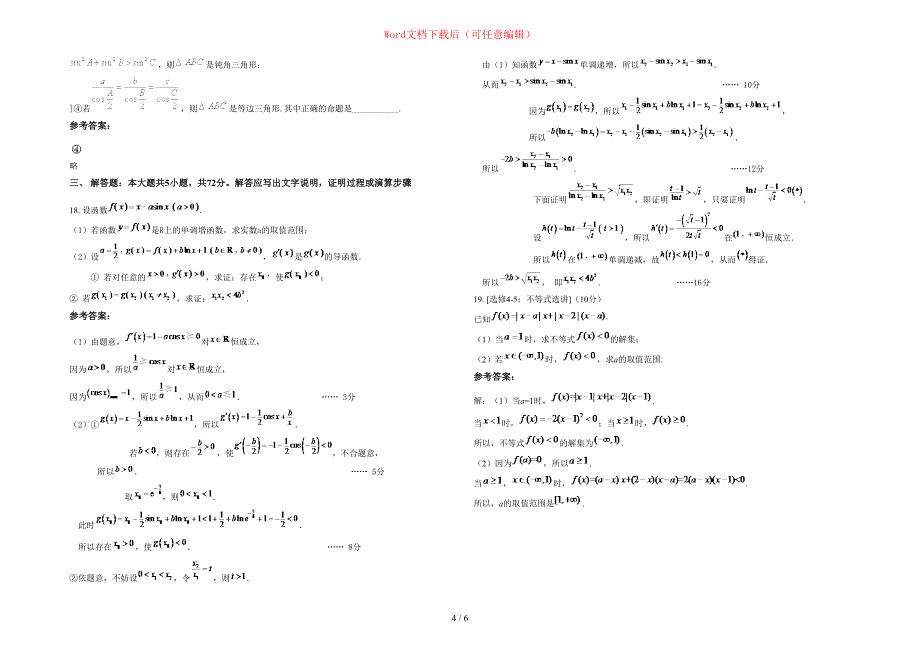 2020-2021学年江西省上饶市许村中学高三数学理测试题含部分解析_第4页