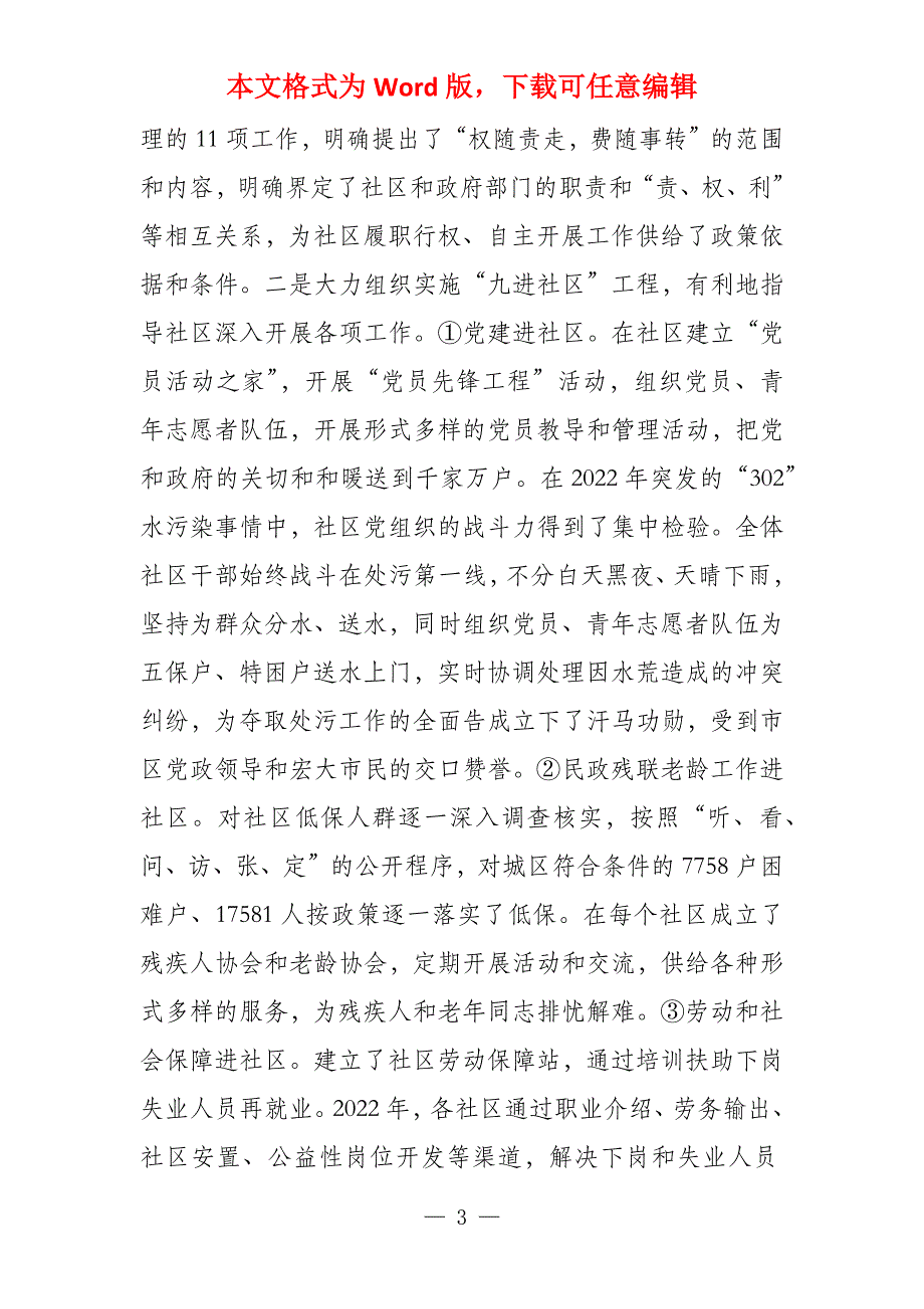 副区长在全区社区建设工作会议上讲话_第3页