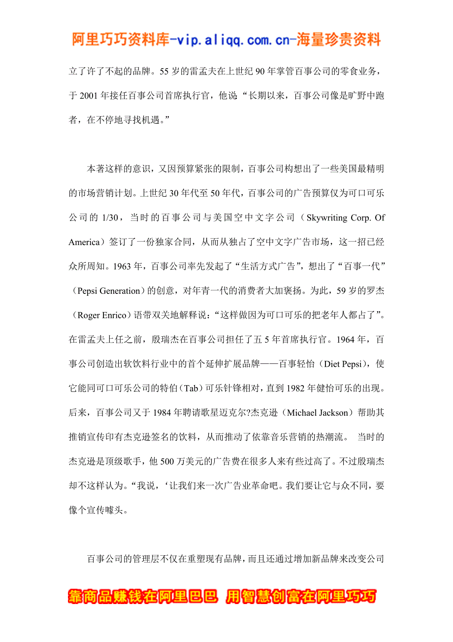 百事可乐：品牌之王面临挑战(doc10)_第4页