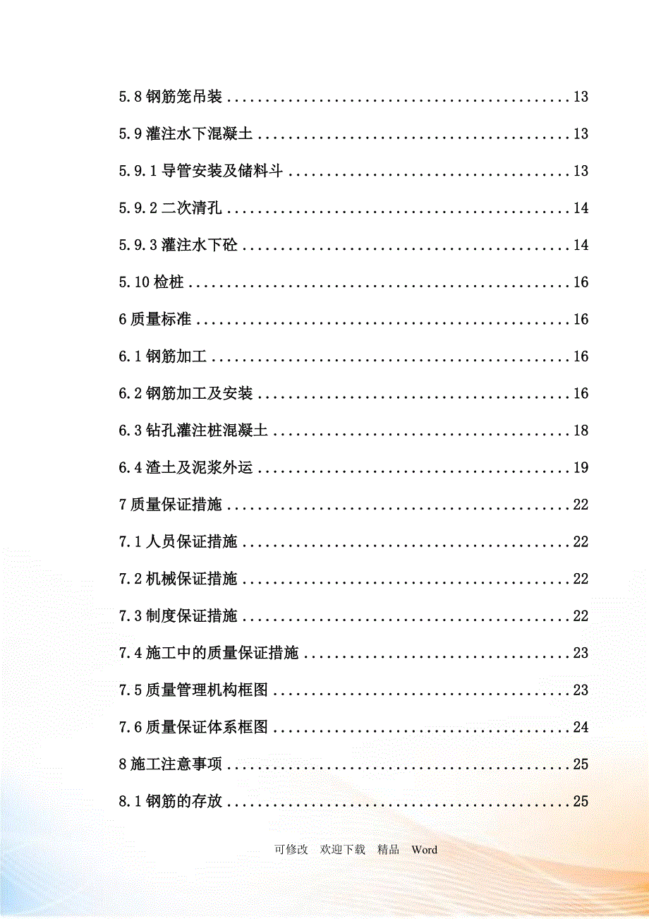 最新 反循环钻孔灌注桩施工方案_第4页