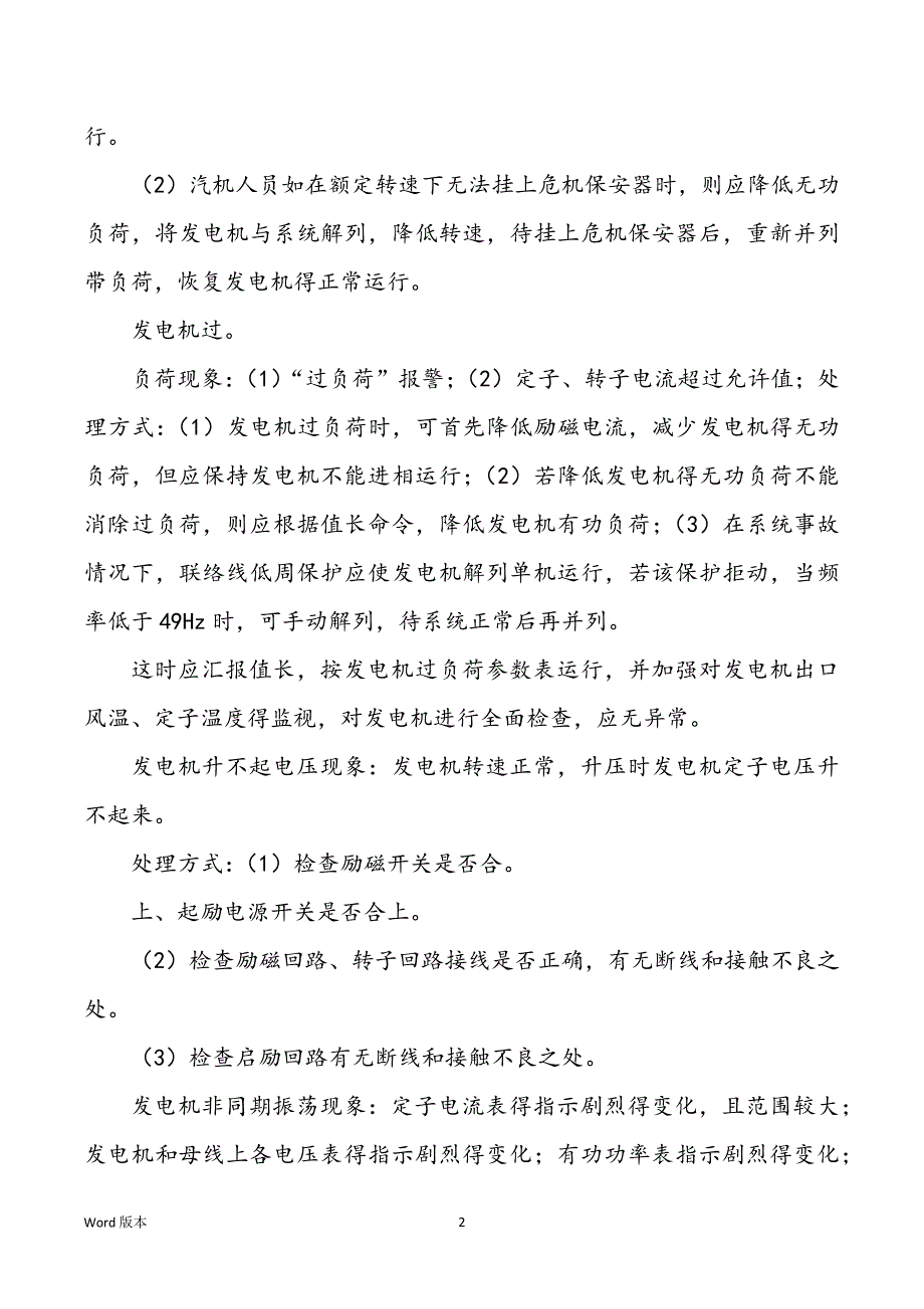 电气事故预想及处理办法_第2页