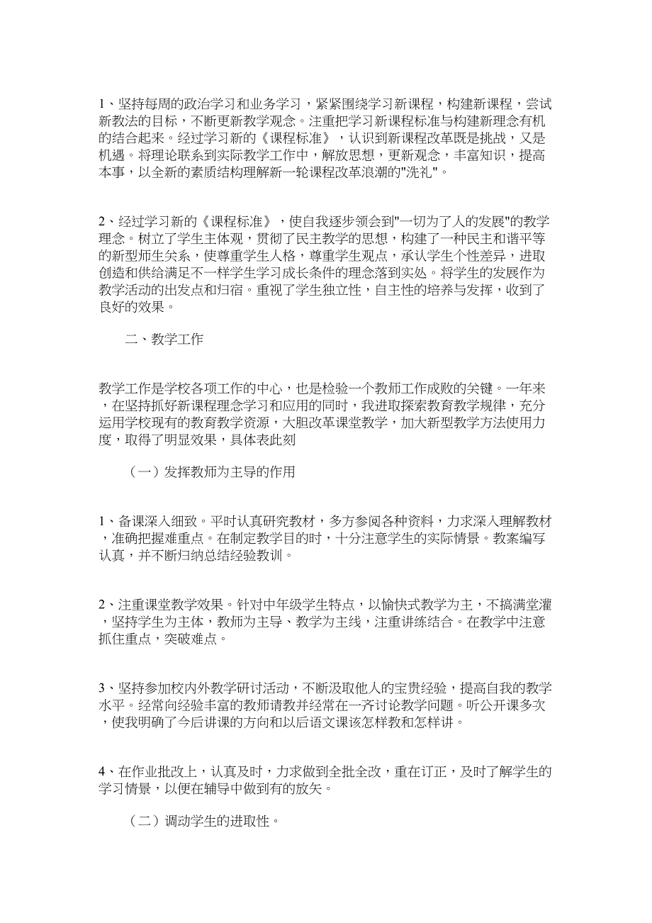 2022年小学语文教师述职报告 汇总15篇_第3页