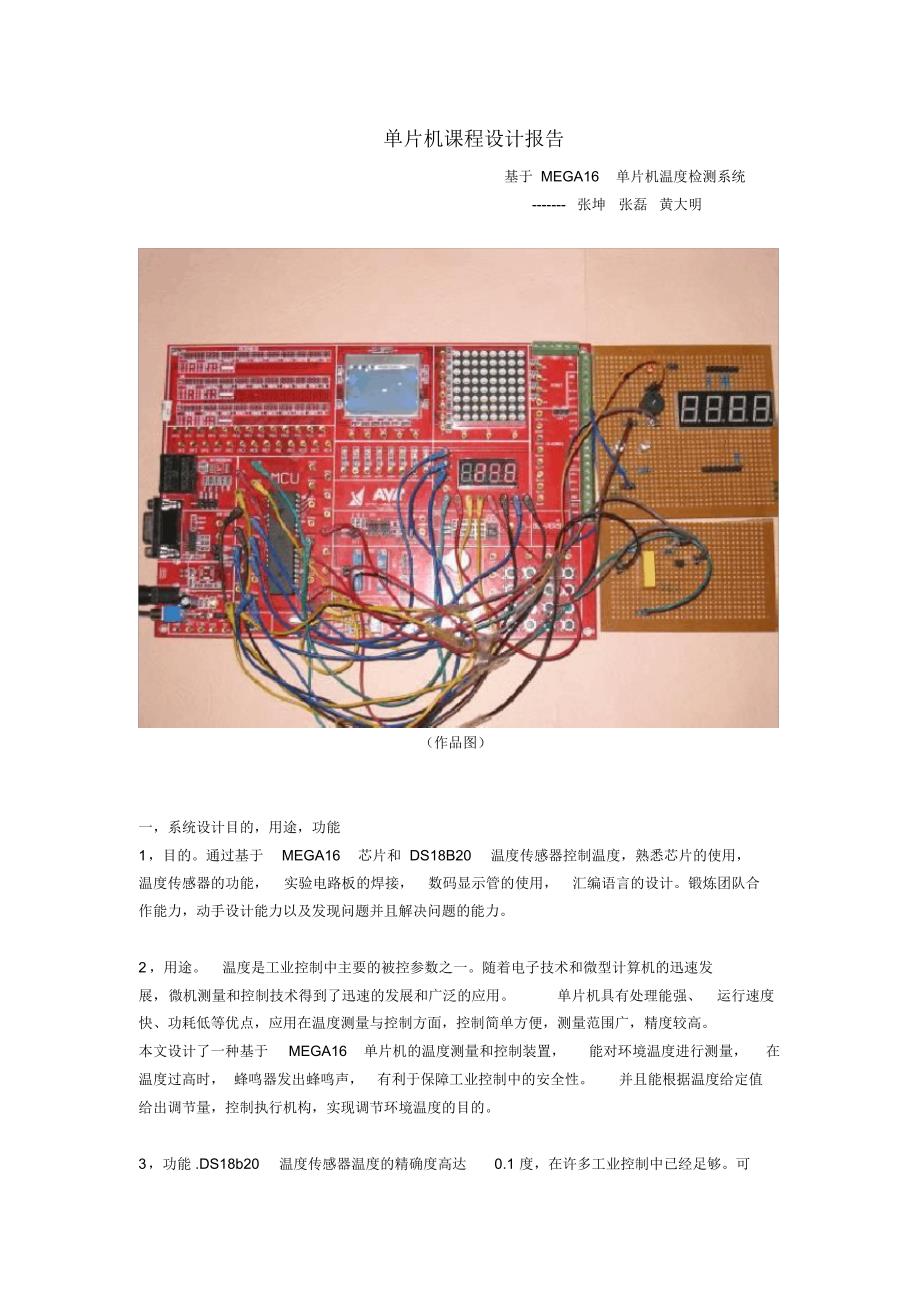 基于MEGA6单片机温度检测系统方案_第1页