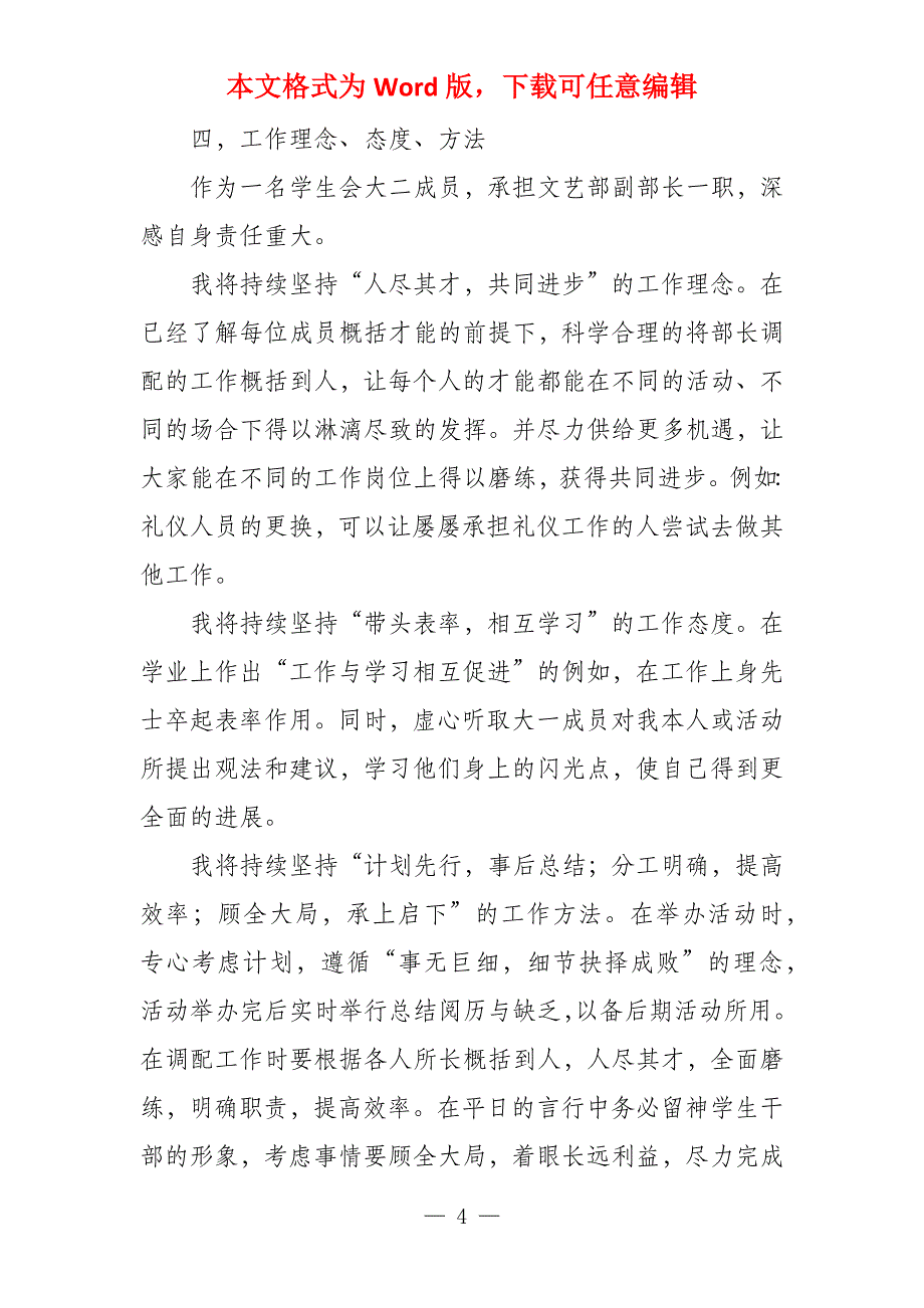 班主任新学期工作计划大学文艺部新学期工作计划_第4页