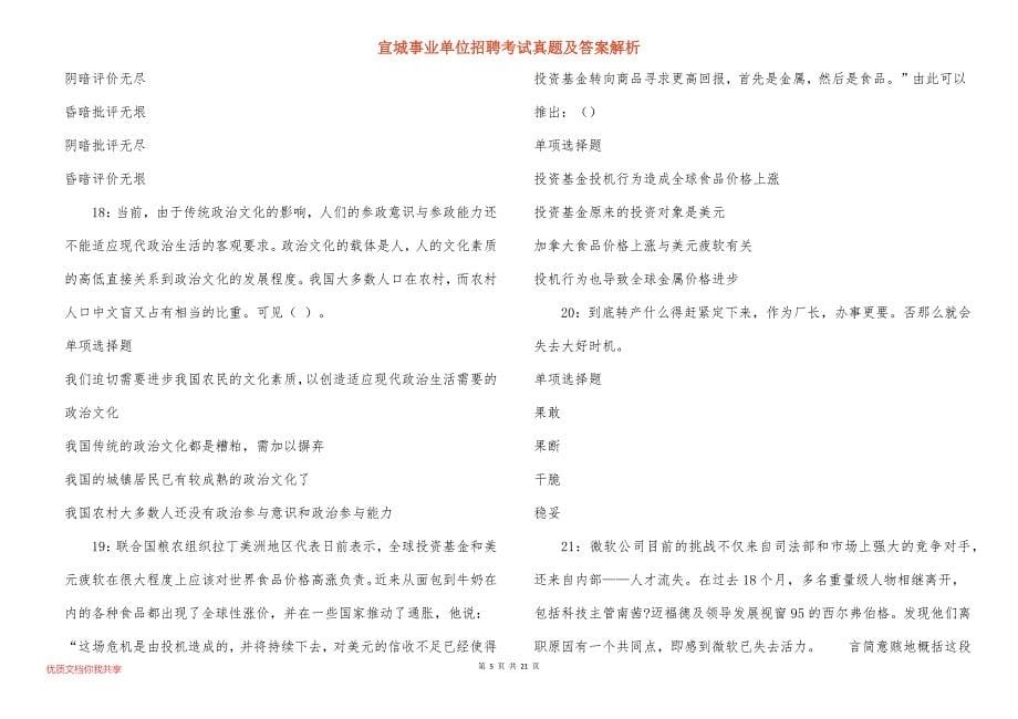 宣城事业单位招聘考试真题及答案解析_13_第5页