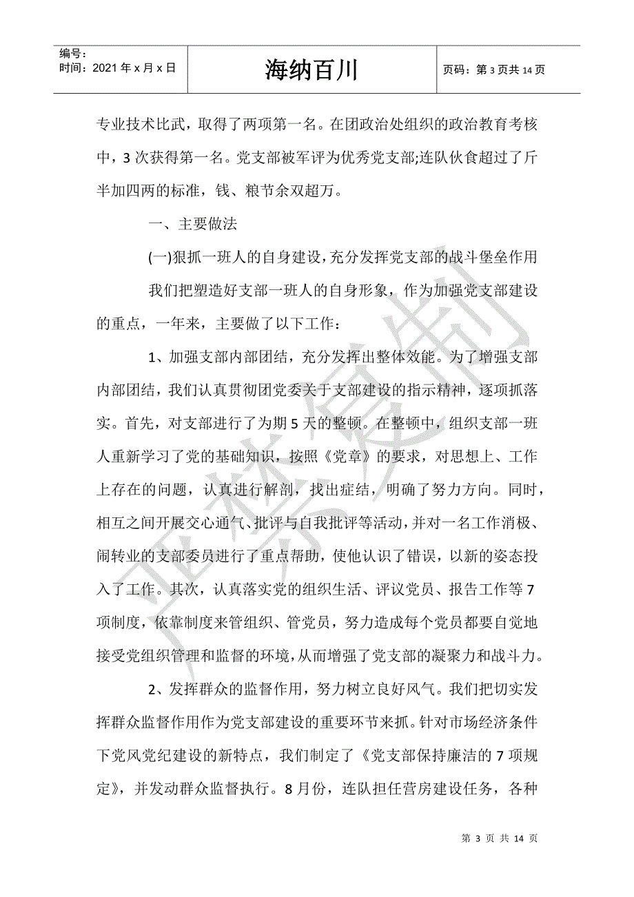 军人个人总结存在不足3篇_第3页