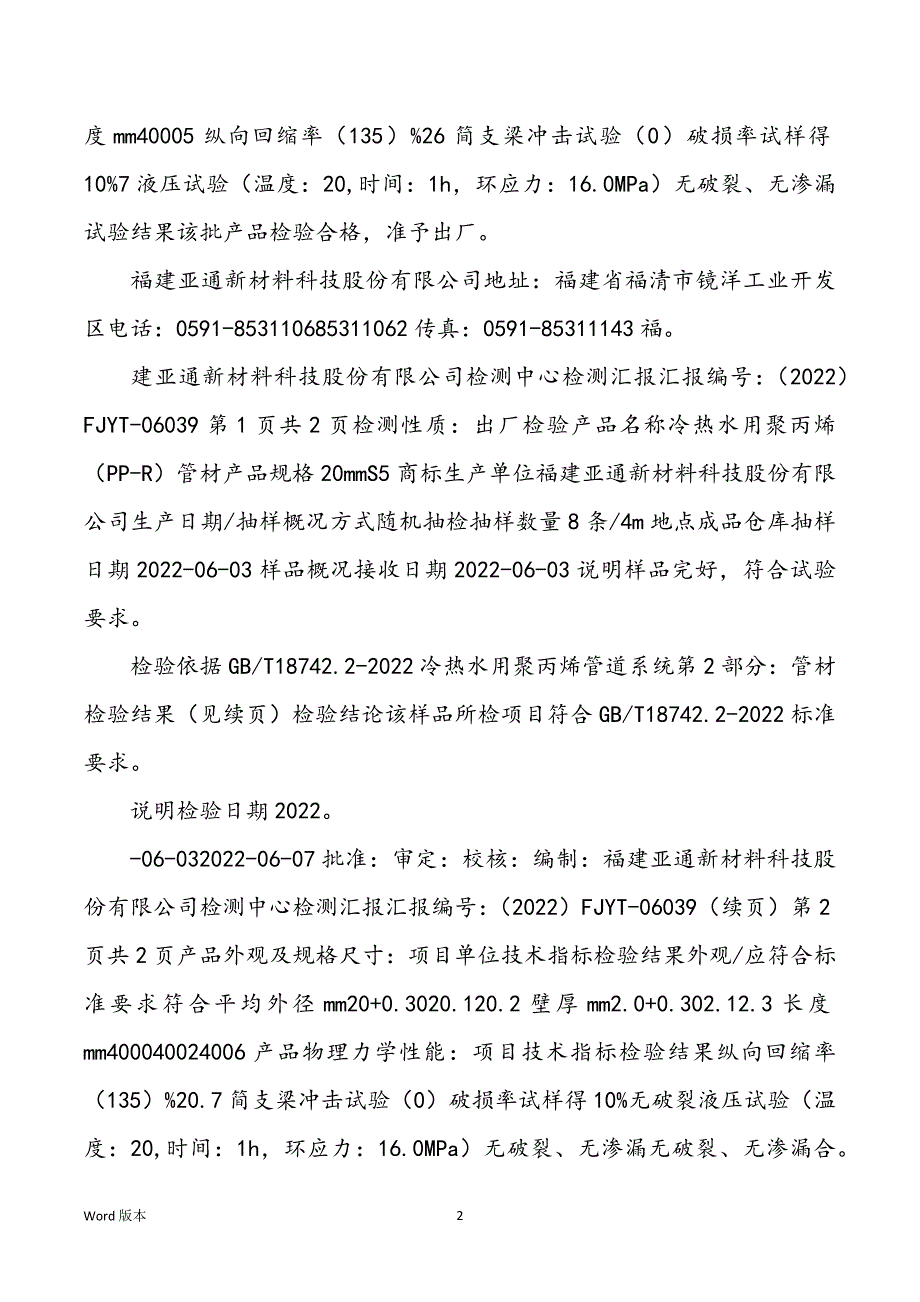 PPR全部检测汇报1重点_第2页