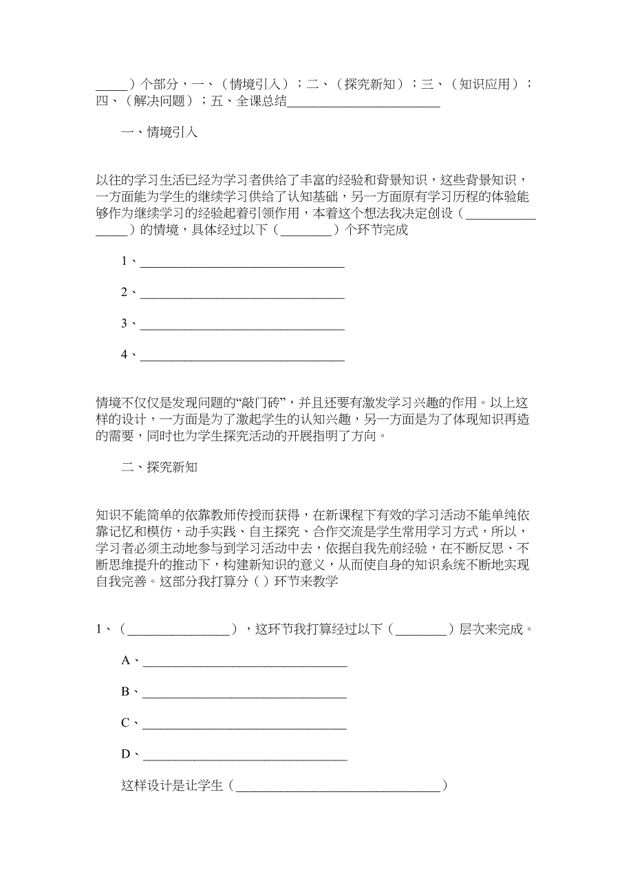 2022年小学数学说课稿模板_第2页