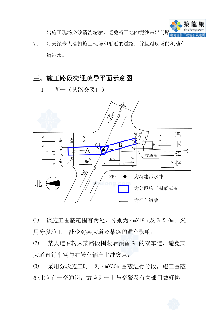 广州某大道交通疏解方案_secret_第2页