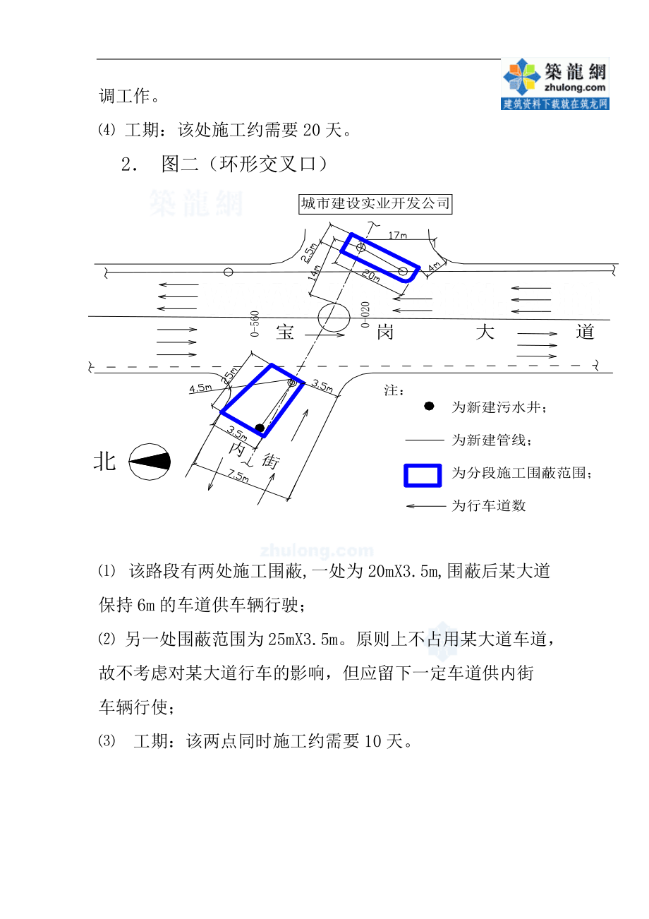 广州某大道交通疏解方案_secret_第3页