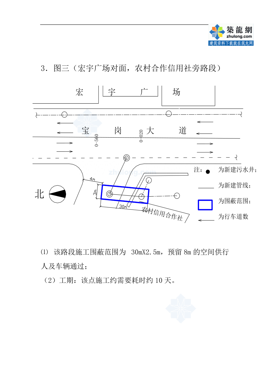 广州某大道交通疏解方案_secret_第4页