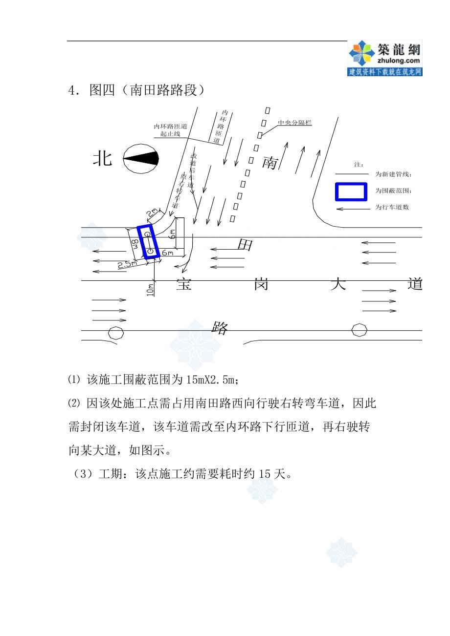 广州某大道交通疏解方案_secret_第5页