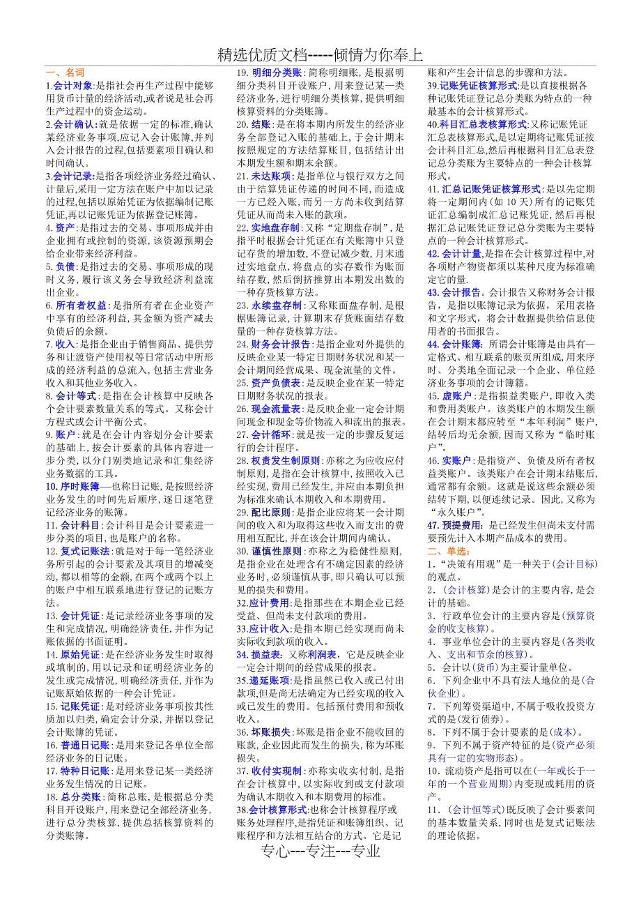 基础会计整理_第1页