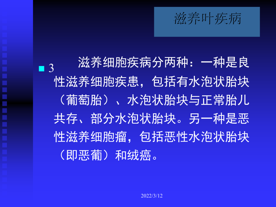 产科超声诊断知识培训课件_第3页