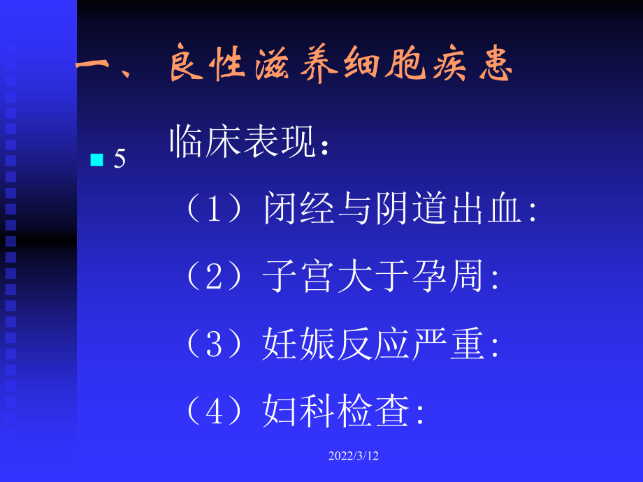 产科超声诊断知识培训课件_第5页