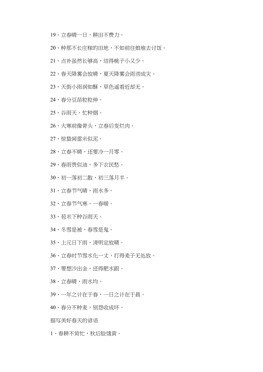 2022年小学生必学的春天谚语_第2页