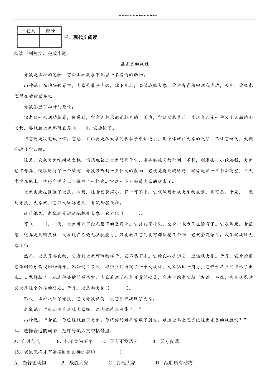 2020-2021学年福建省南平市建阳区部编版语文四年级下册第八单元练习卷{含答案}_第3页