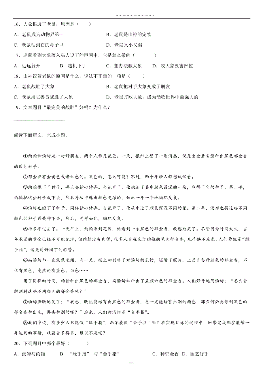 2020-2021学年福建省南平市建阳区部编版语文四年级下册第八单元练习卷{含答案}_第4页