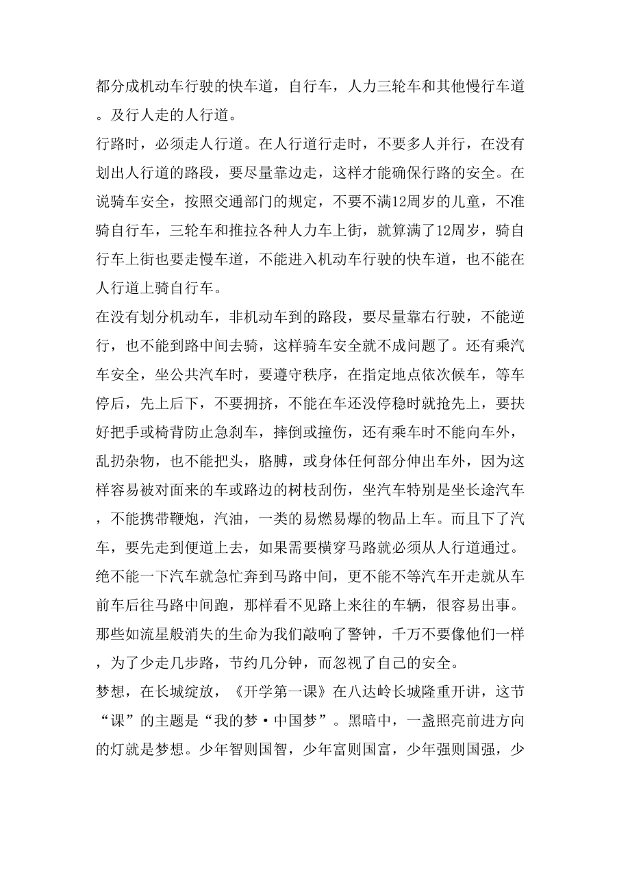 2020北京公共安全开学第一课观后感心得5篇_第3页