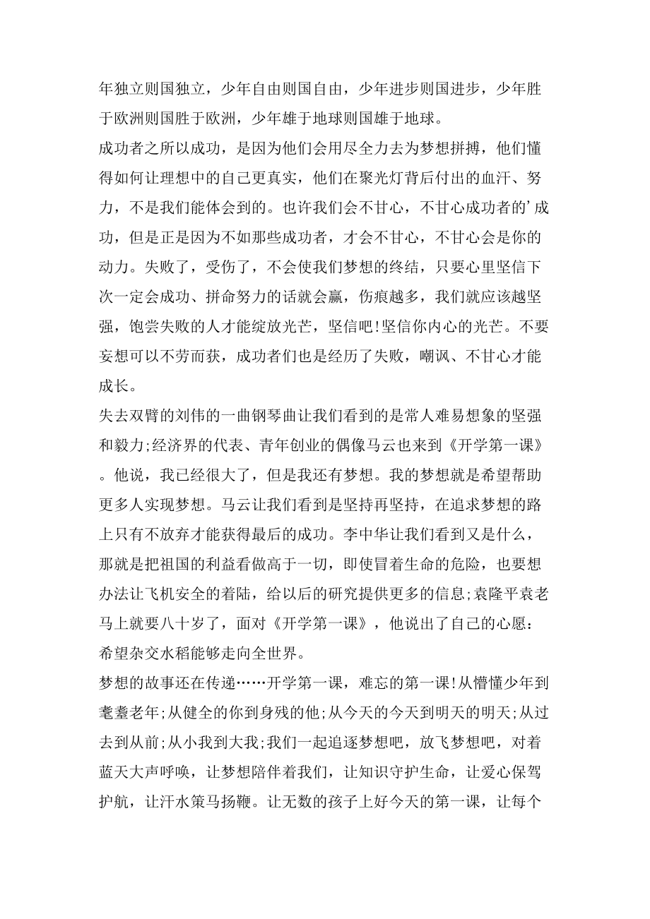 2020北京公共安全开学第一课观后感心得5篇_第4页