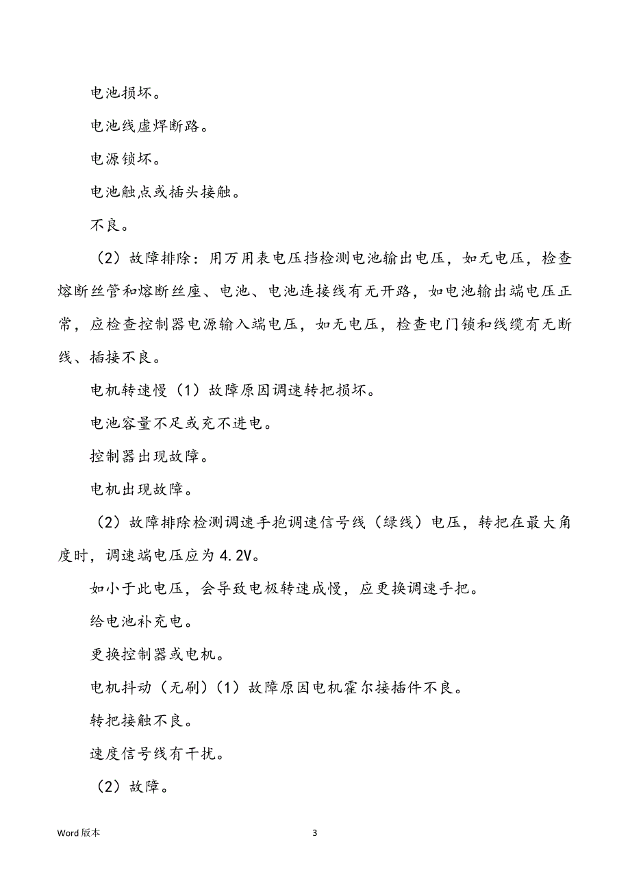 电动车修理故障全集_第3页