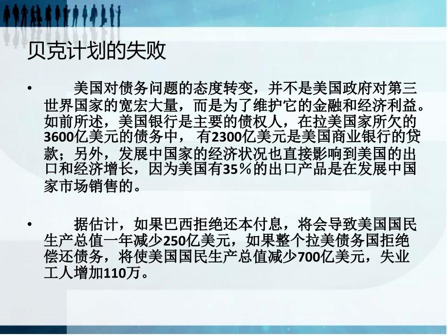 国际金融第7章(3)_第3页