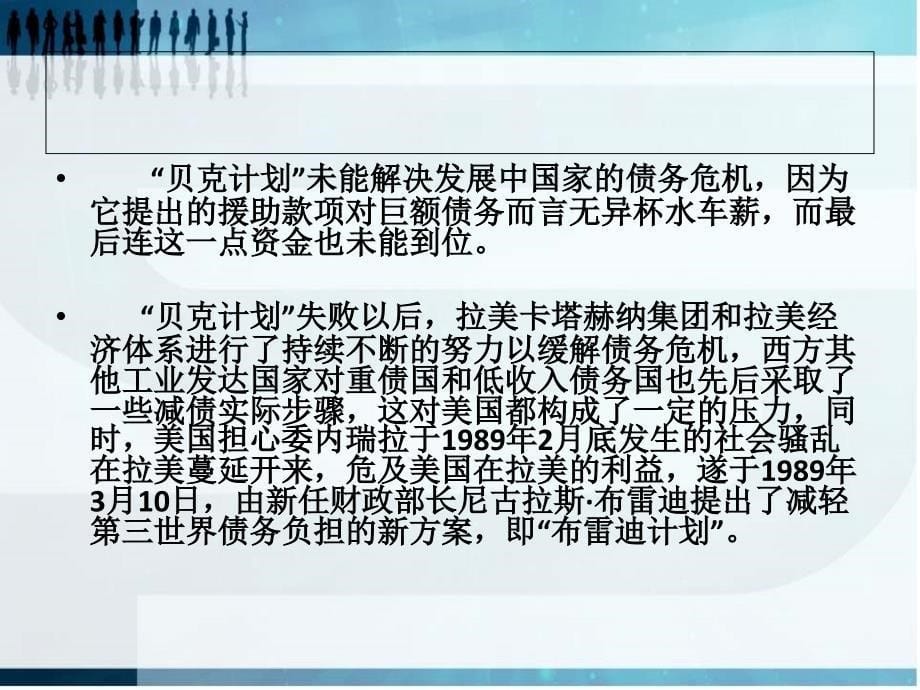 国际金融第7章(3)_第5页