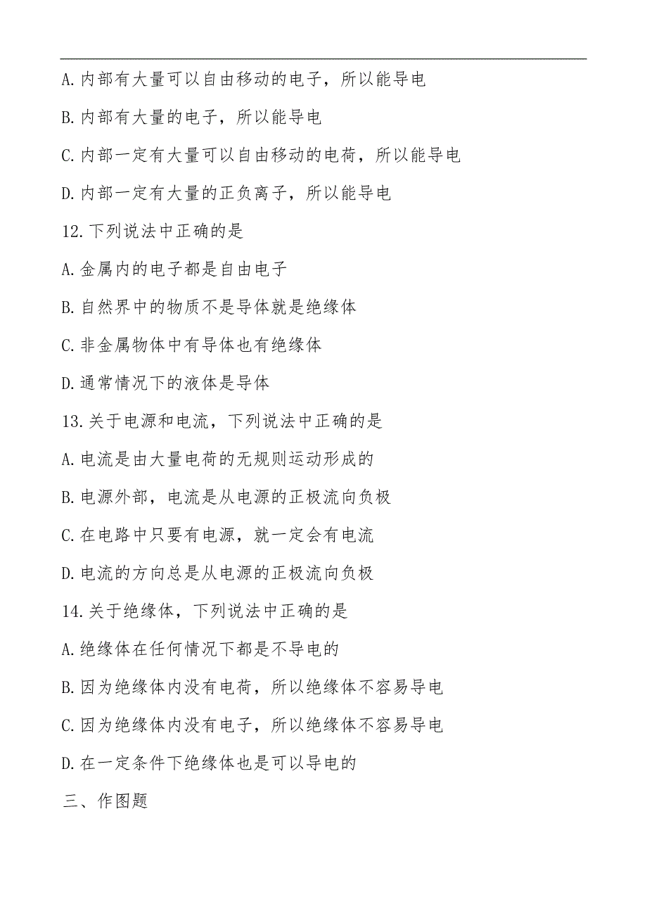 初中物理电流和电路期末考试复习要点与练习_第3页