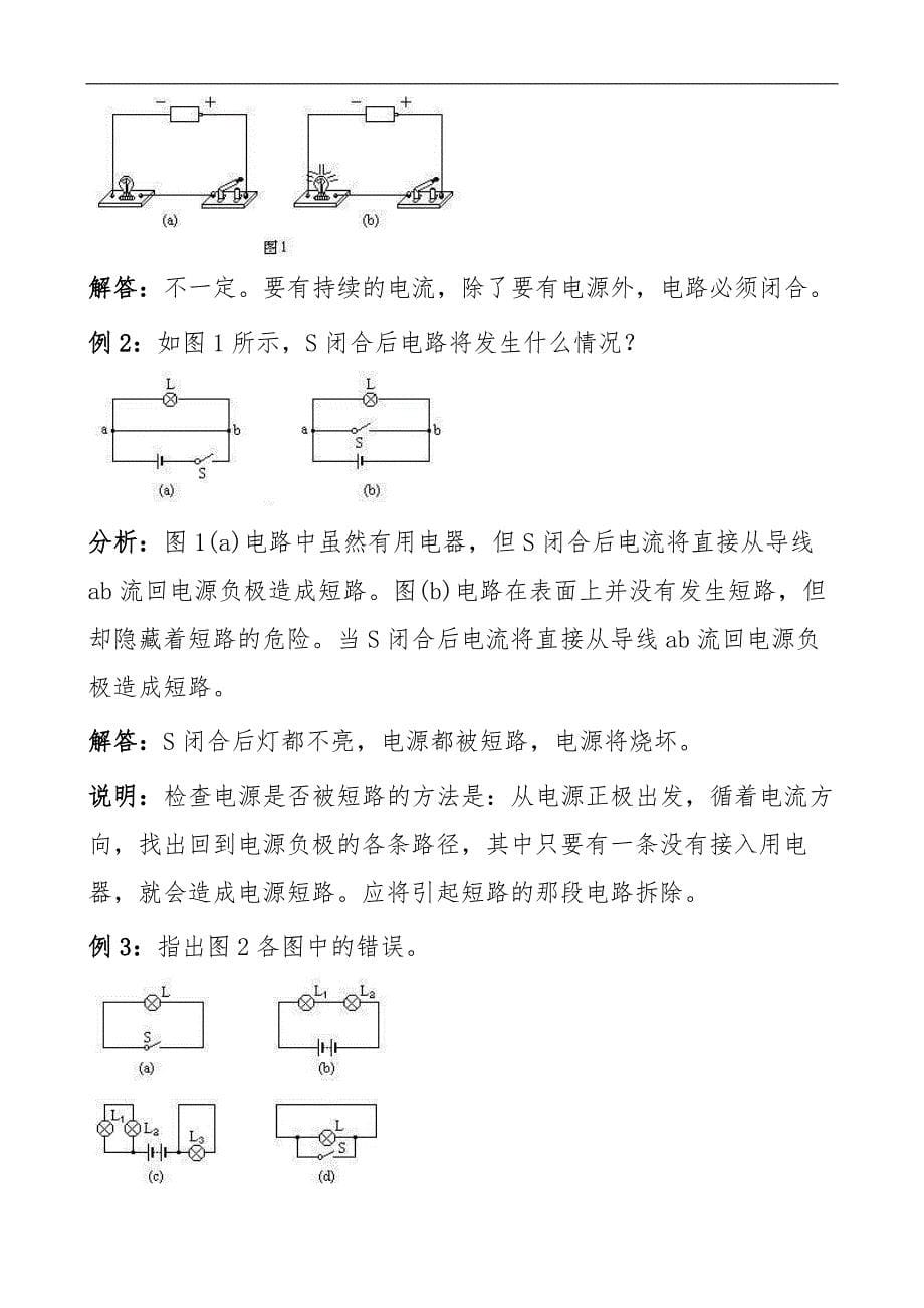 初中物理电流和电路期末考试复习要点与练习_第5页