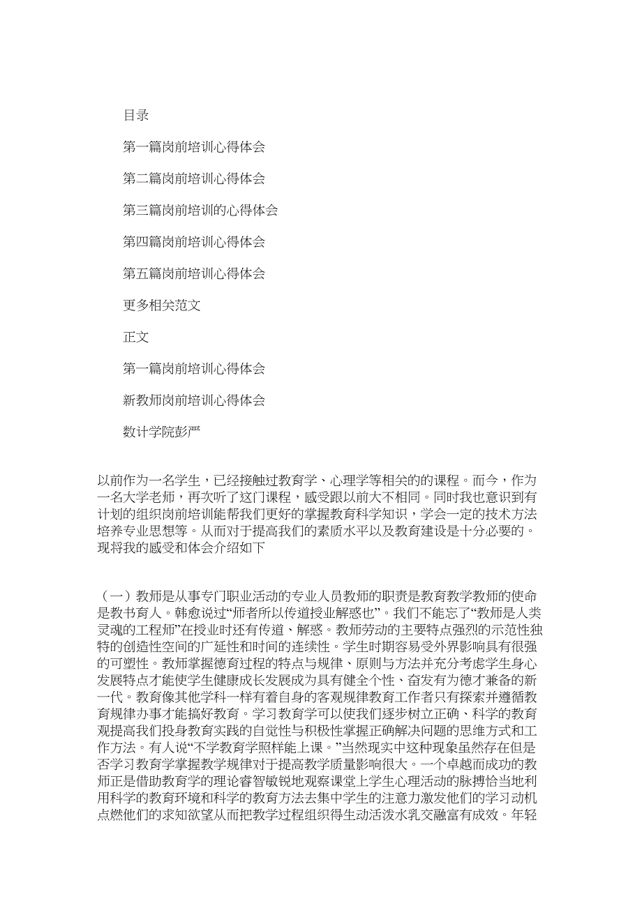 2022年岗前培训心得体会（多篇）_第1页