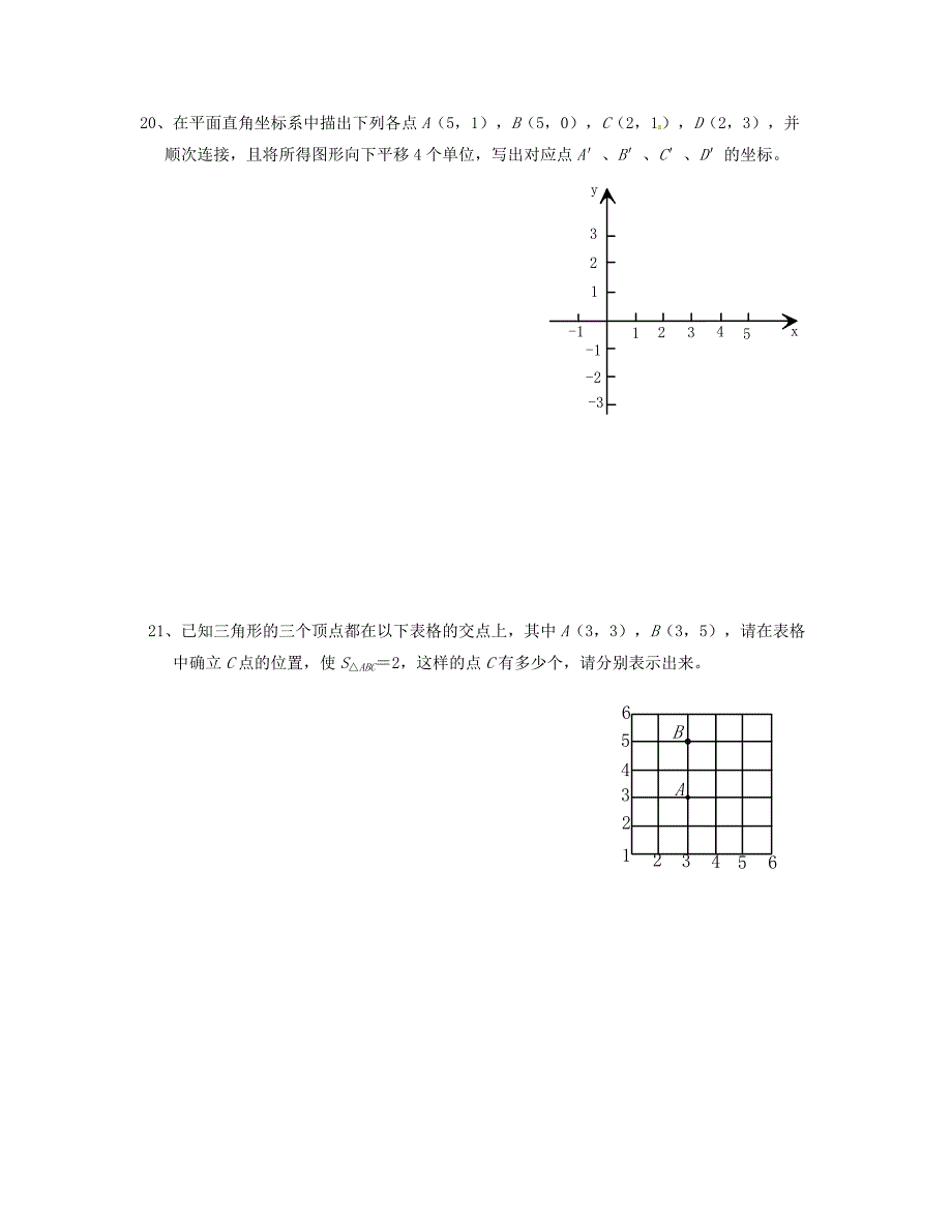 七年级数学下册第七章平面直角坐标系测试卷1（新人教版）_第4页